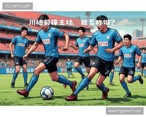 川崎前锋与东京球队对决深度分析及战术解析